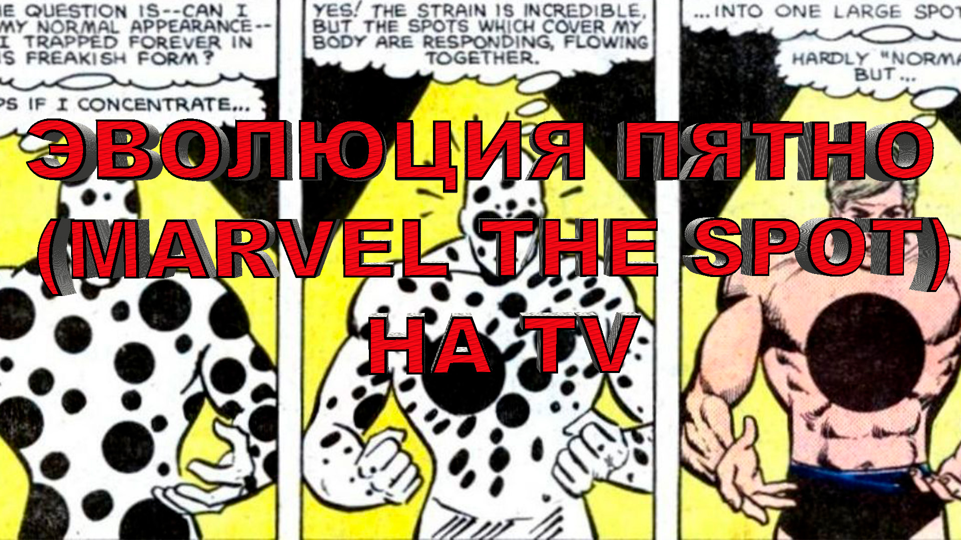 Sunspot marvel comics. Солнечное пятно Марвел. Слепое пятно Марвел. Пятно персонаж. The spot Spider-man.