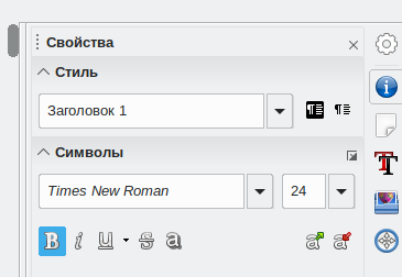 Демонстрация внешнего вида панели инструментов LibreOfficeWriter