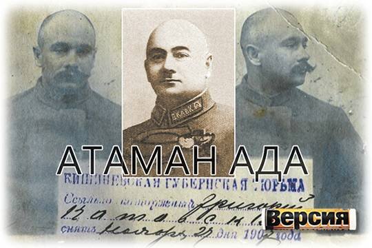    Атаман Ада