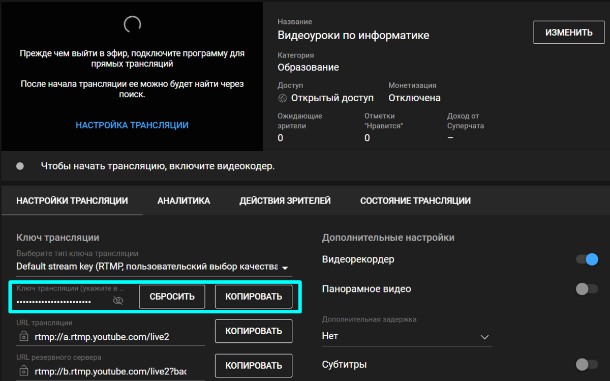 Как запустить трансляцию в тг