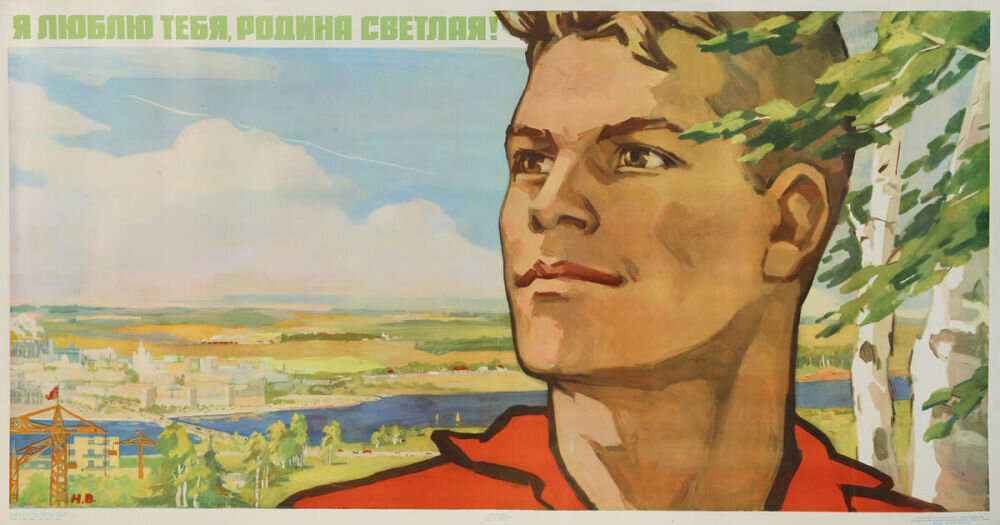 Ватолина н.н.художник. Советские плакаты про родину. Советские плакаты про художников. Советская Родина.