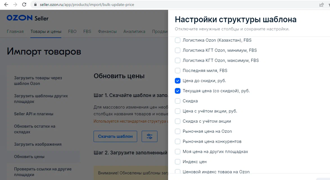 Уже давно OZON раскручивает свои продажи в странах ЕАЭС (Кыргызстан, Армения, Казахстан, Беларусь) за счет селлеров, без их согласия.-2