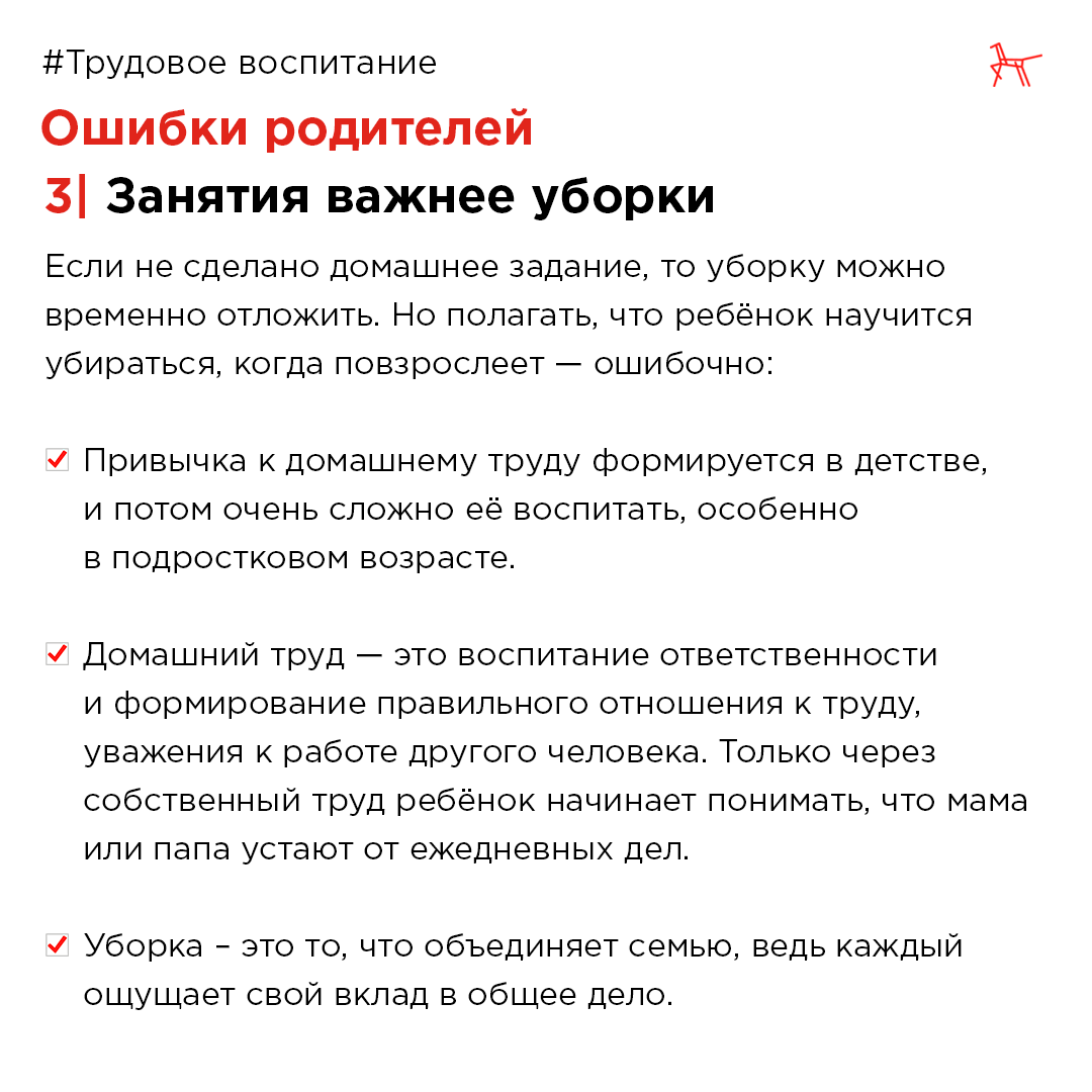 С чего начать трудовое воспитание? | Институт воспитания | Дзен