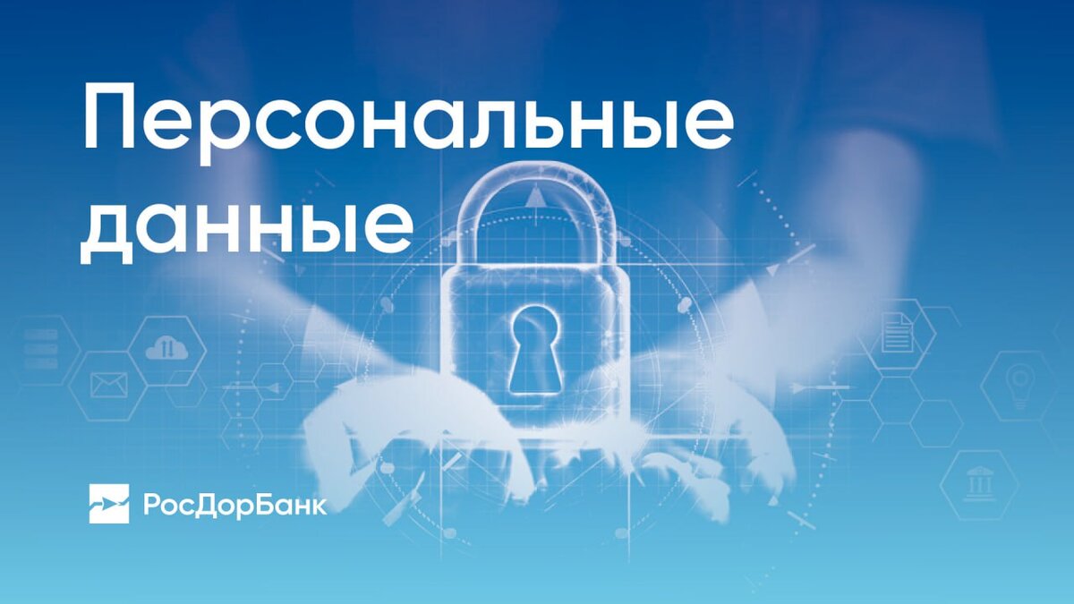 Росдорбанк акции. Утечка персональных данных. Эксперт по информационной безопасности. РОСДОРБАНК. РОСДОРБАНК лого.