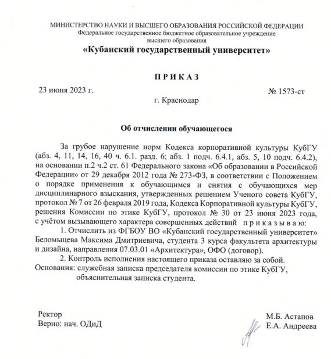 Кубанский государственный университет отчислил бьюти-блогера | Юрий Кот |  Дзен