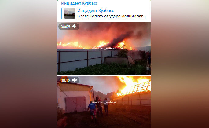 ФОТО: телеграм-канал "Инцидент Кузбасс". 