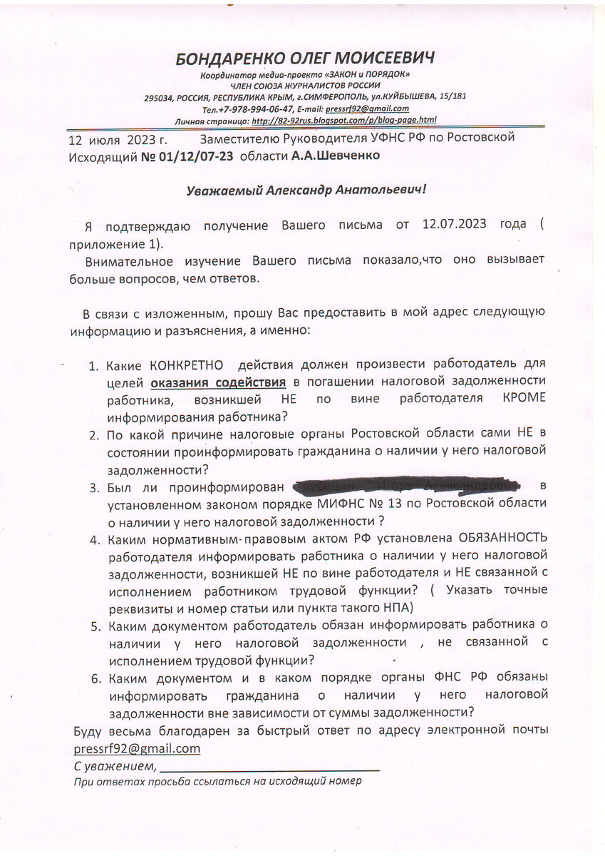 Мнение: в Ростовской налоговой возможно несогласны с налоговым кодексом? (  документы) | Закон и порядок | Дзен