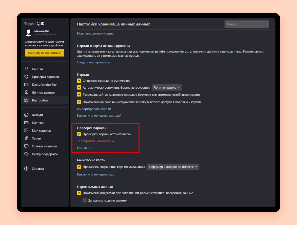 Приложение покажет, есть ли среди ваших паролей раскрытые, простые или одинаковые 