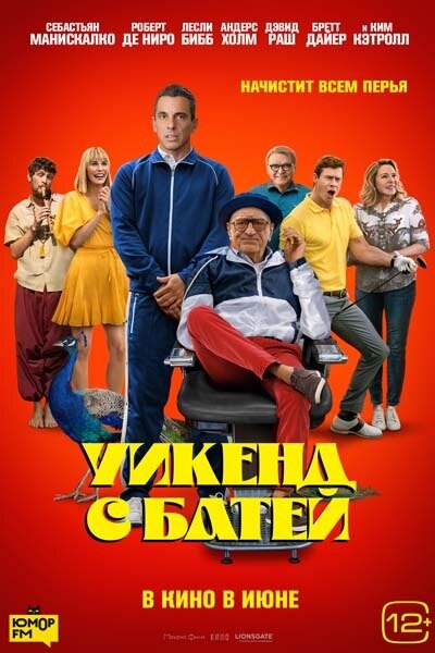 Топ-15 лучших комедий 1-й половины 2023 года | В Рейтинге | Дзен