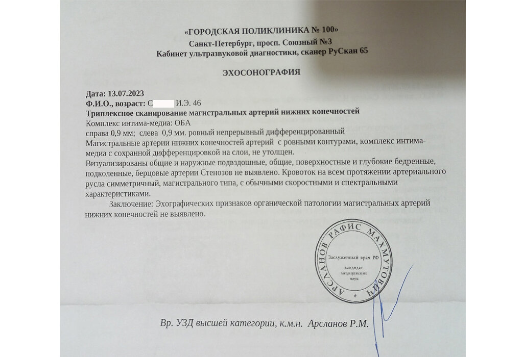 УЗИ артерий нижних конечностей этого года - норма. Листайте галерею