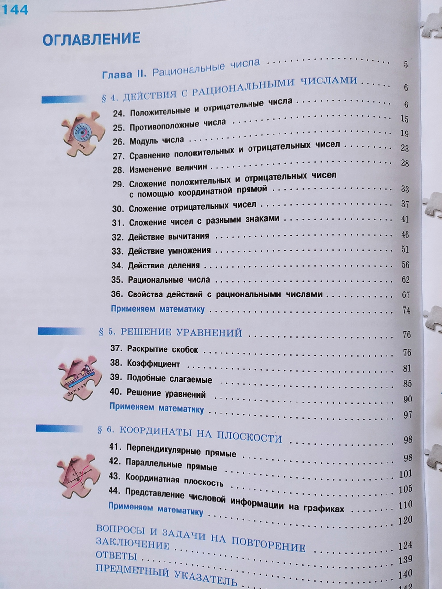 Расхождение в содержании учебников по математике разных годов. Замена  общетвознания | Секретарь в отставке | Дзен