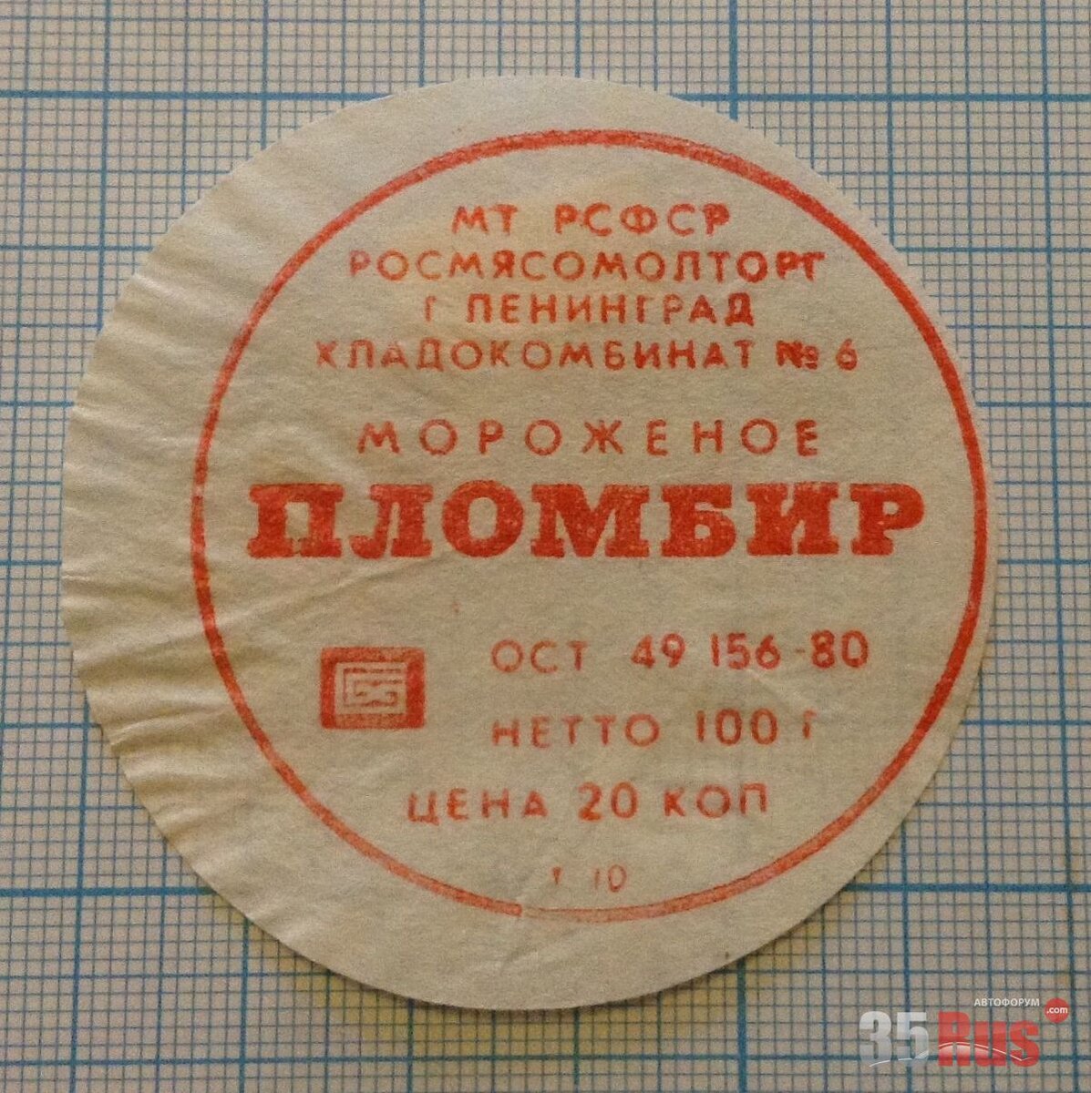 Этикетки советского мороженого
