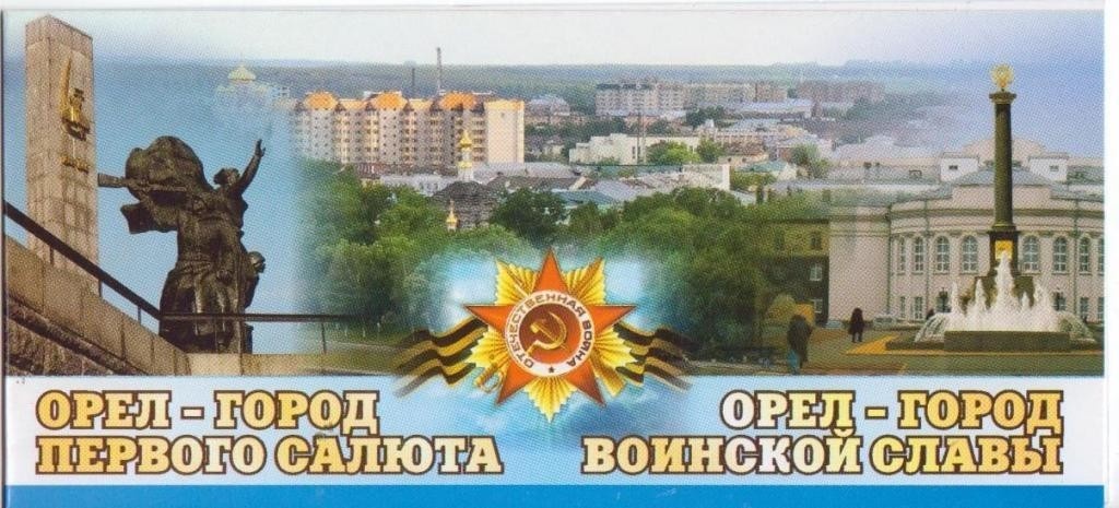 Орёл плакат