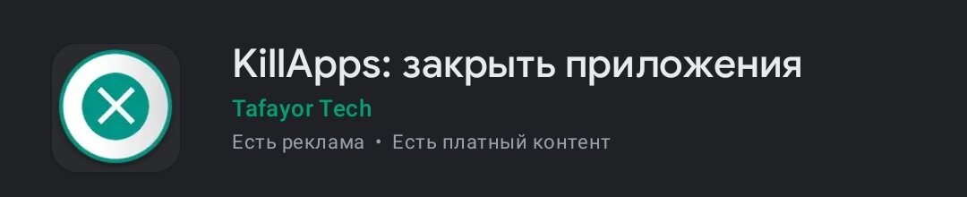 Название приложения в Play market