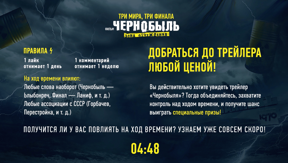 Как мы геймифицировали тизер «Чернобыль: Зона отчуждения» для ТВ3 |  SMIT.Studio | Дзен