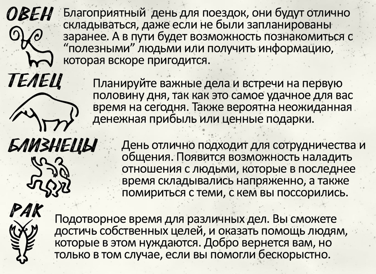 Гороскоп на неделю 2 8 сентября. Гороскоп на неделю. 8 Июля кто по гороскопу