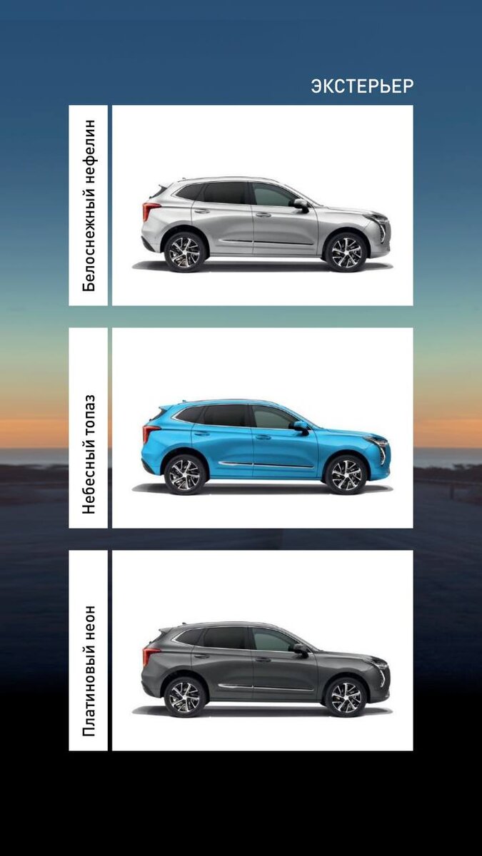 Палитра цветовых решений для кузова HAVAL JOLION