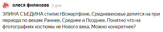 Да, Олеся, согласна с вами - с периодами средневековья я ознакомилась еще в 5 классе.