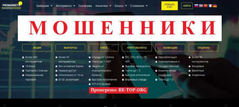 Promarkets РИСОВАННЫЕ ЛИЦЕНЗИИ, липовые аналитики