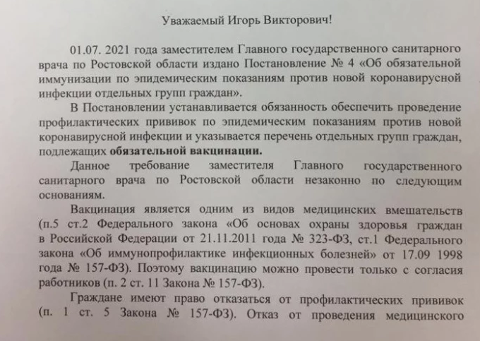 Постановление арбитражного суда о незаконности вакцинации.