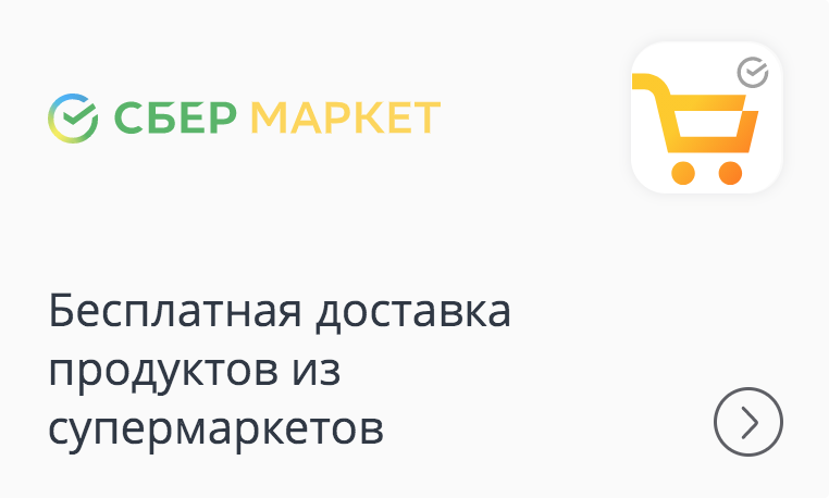 сервисы СберПрайм – листайте дальше