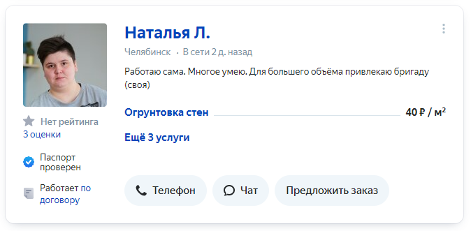 Да, цена отличается почти в 2 раза. Но я видел работу своей бригады и готов за неё платить