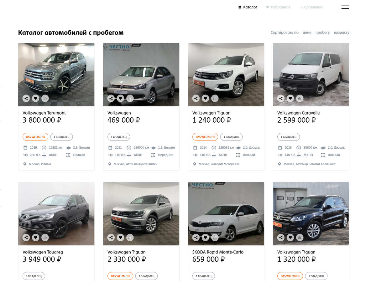 Так выглядит каталог Das WeltAuto. Можно отфильтровать автомобили по пробегу, городу, цене и другим параметрам