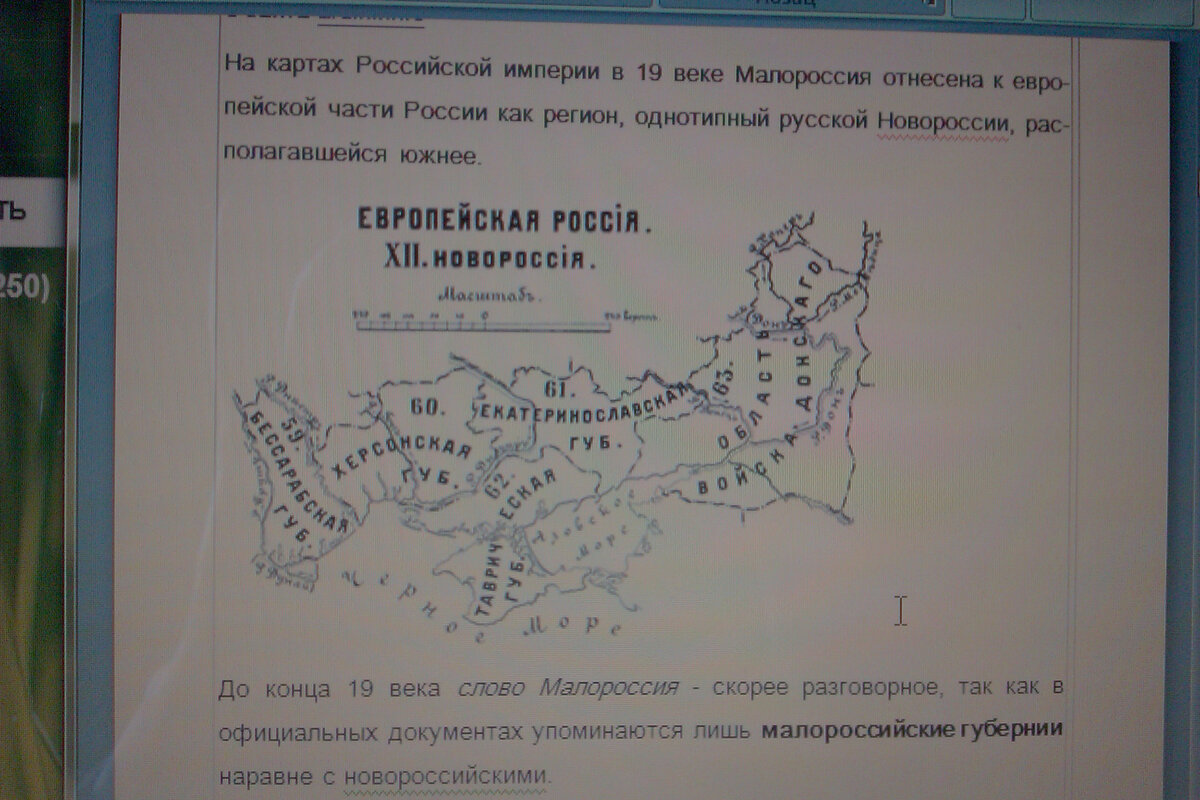 Карта малороссии в российской империи