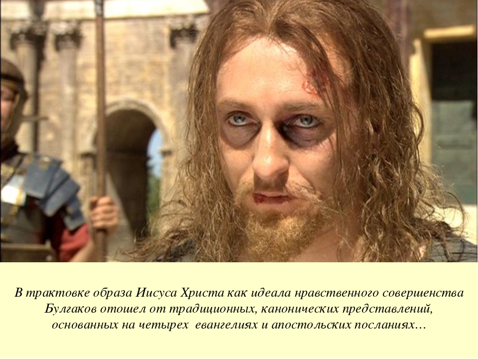 Иешуа иисус. Иешуа га-Ноцри