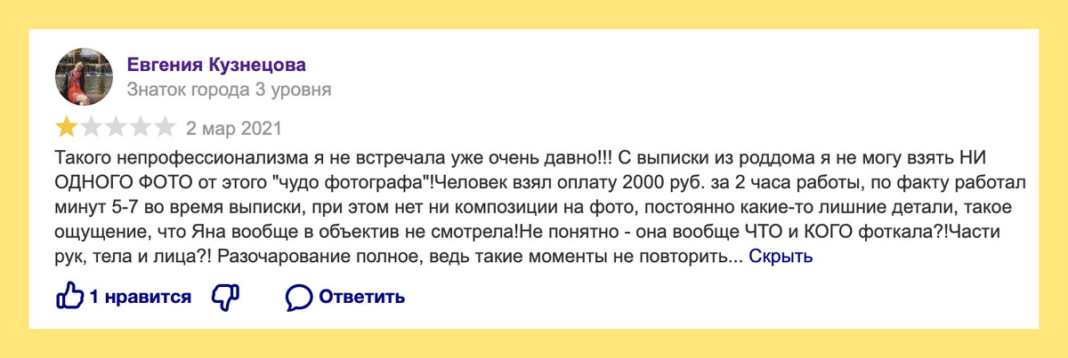 Отзыв недовольного клиента обо мне