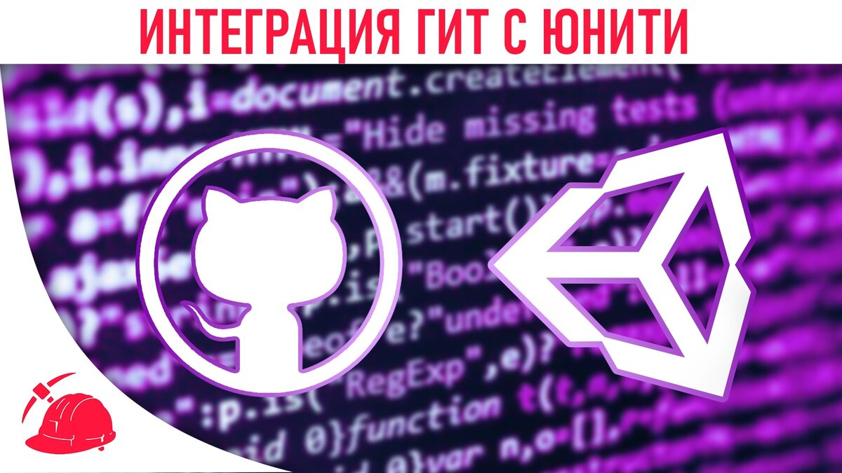 Интеграция git с unity
