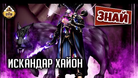 Искандар Хайон. Классный Хаосит! | Знай | Warhammer 40000