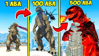 ПРОКАЧАЛ ГОДЗИЛЛУ ДО 500 УРОВНЯ ЭВОЛЮЦИЯ БОГА ГТА 5 МОДЫ! GODZILLA ОБЗОР МОДА GTA 5 ВИДЕО ИГРЫ MODS