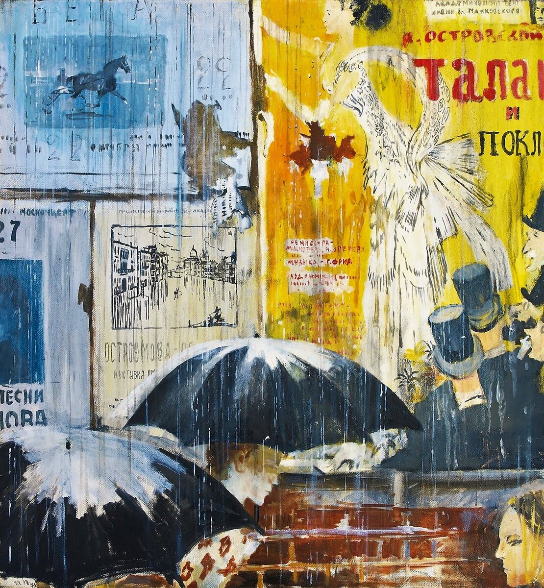 Пименов Ю.И., «Плакаты в дождь», 1973, холст, масло, ГТГ