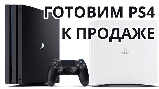 PS4 перегревается: что делать?