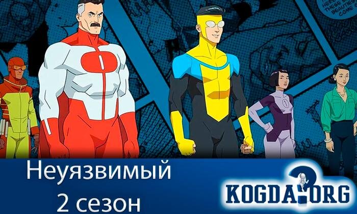 Кадр из мультсериала "Неуязвимый"