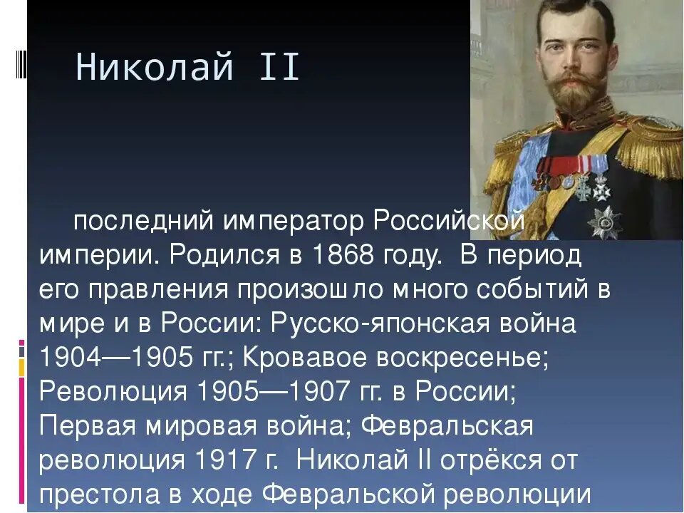 Последний российский император николай ii 3 класс 21 век презентация