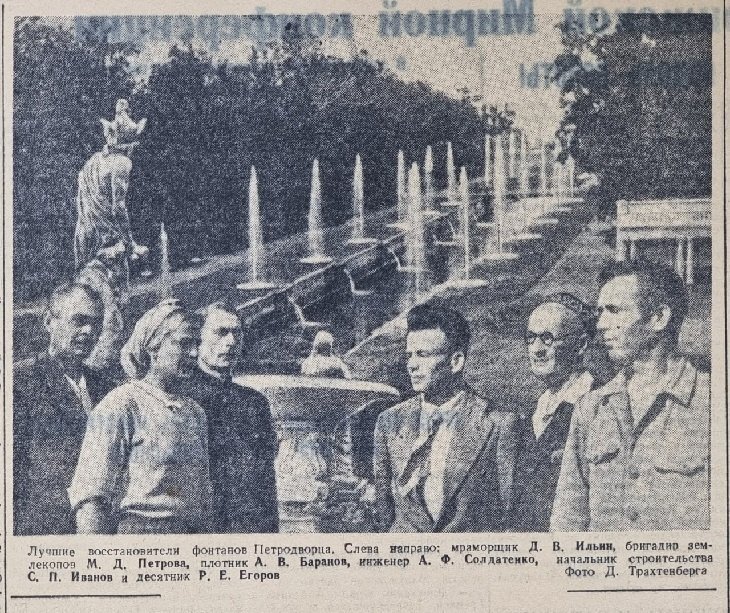 Бригада восстановителей Большого каскада. "Ленправда", 25 августа 1946 года. Источник: ТГ-канал "ТопГан"