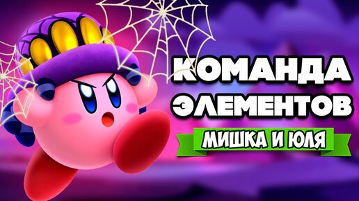 СОЗДАЙ ГЕРОЯ Соединяя ЭЛЕМЕНТЫ на Nintendo Switch - УЛЕТЕЛИ В КОСМОС ♦ Kirby Star Allies #7