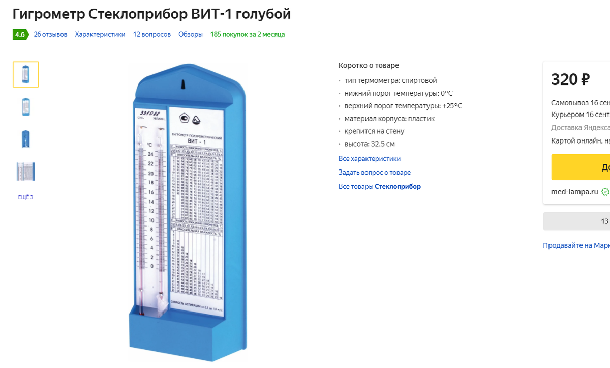 Поверка гигрометра психометрического. Психометрический гигрометр. Показания гигрометра психометрического таблица.