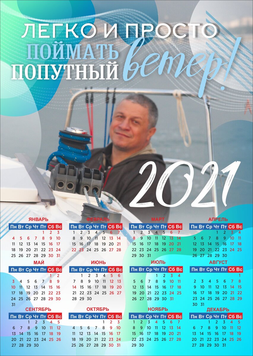 Фото доброго автора под парусом!
