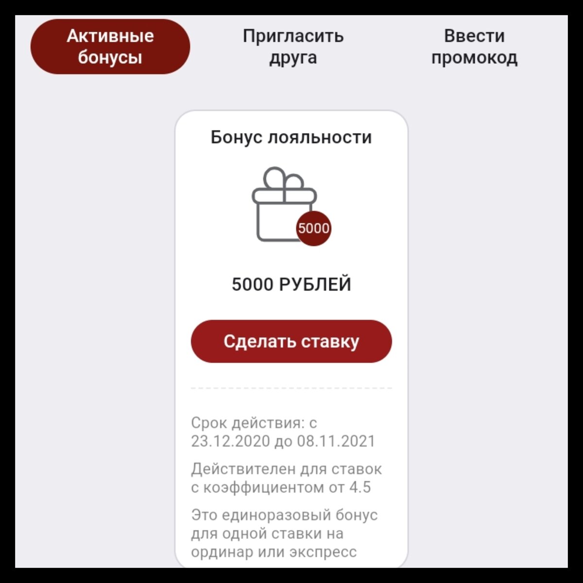 Вот мой бонус и снова 5000 рублей.