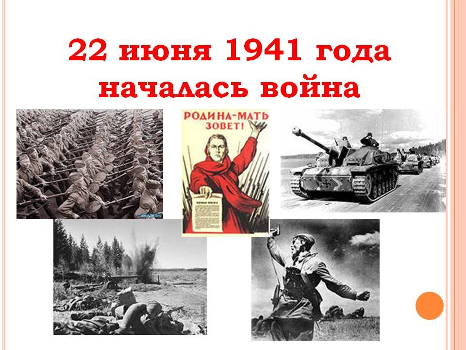 1941 год начало войны картинки