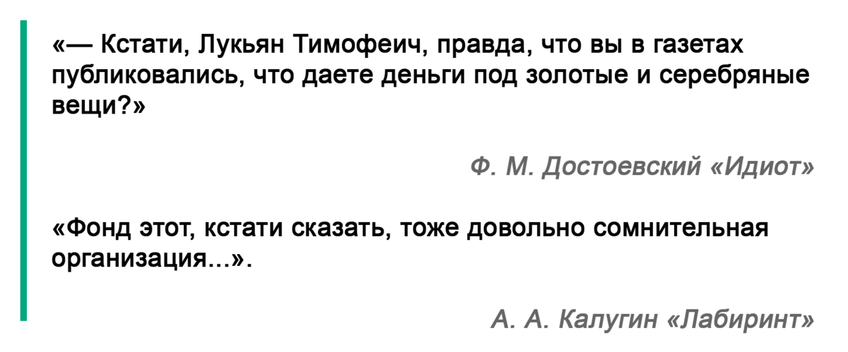 Не кстати или некстати. К стати или кстати как пишется. Кстати вводное. Как кстати. Будет кстати или к стати.