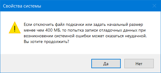 Файл подкачки в Windows: оптимальный размер, как изменить, переместить, отключить или удалить