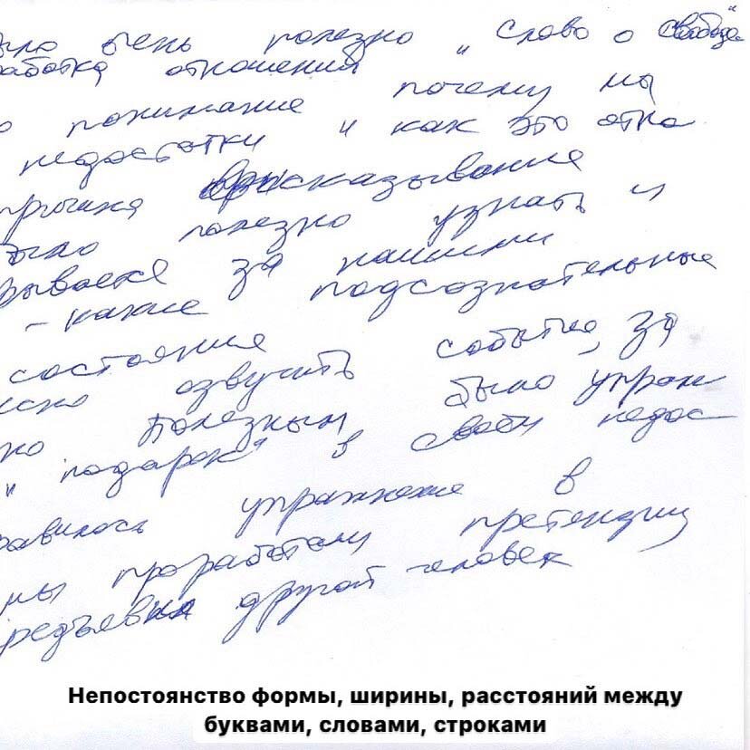 «Мой почерк постоянно меняется, что это значит?».