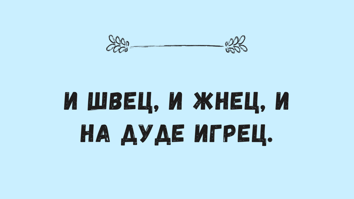 Тест: угадай пословицу, записанную «научным» языком. Вы меня удивите, если  не ответите | Беречь речь | Дзен