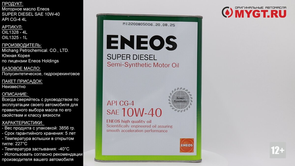 Моторное масло Eneos SUPER DIESEL SAE 10W-40 API CG-4 4L #ANTON_MYGT |  ПРАВДА ПРО АВТОМАСЛА MYGTRU | Дзен