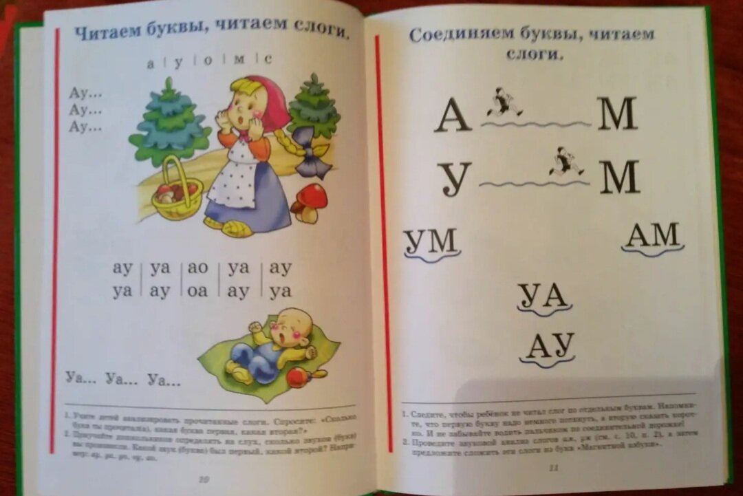 Страничка из Букваря Жуковой М. А.