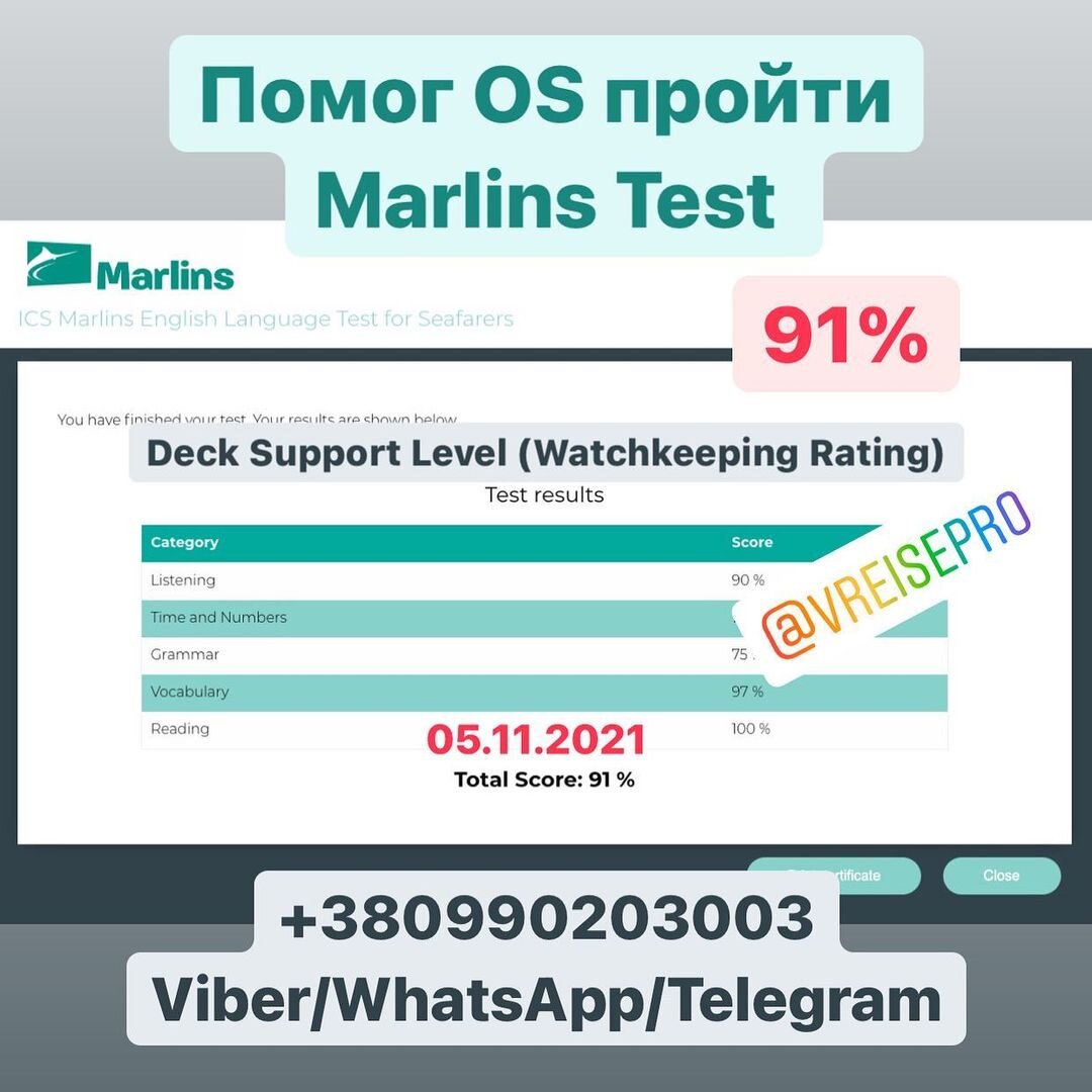 Помог OS пройти Marlins Test - Deck Support Level (Watchkeeping Rating) на высокий балл!